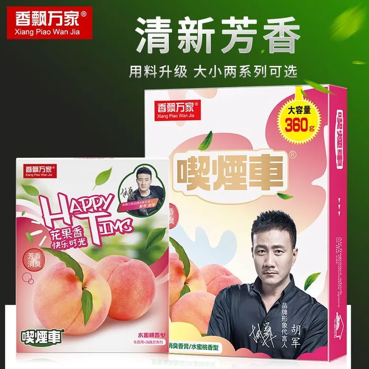 香飘万家香膏车载吸烟车载香膏     汽车香薰除烟味除异味香水