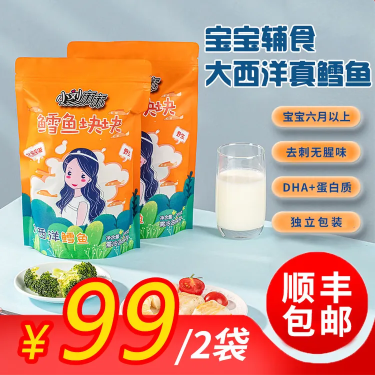 大西洋真鳕鱼块去皮去刺中段肉送宝宝辅食食谱中段蒸蛋