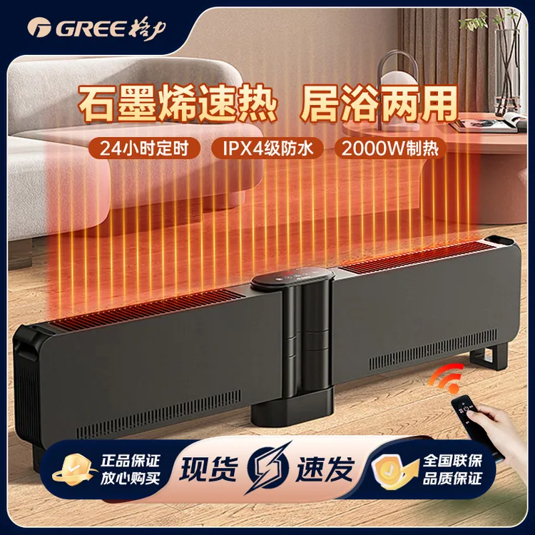 Gree/格力石墨烯折叠踢脚线取暖器遥控IPX4级防水电暖气片家用