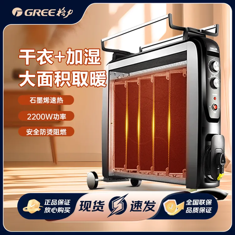 Gree/格力电热膜取暖器6秒速热家用大面积神器全屋升温干衣防烫