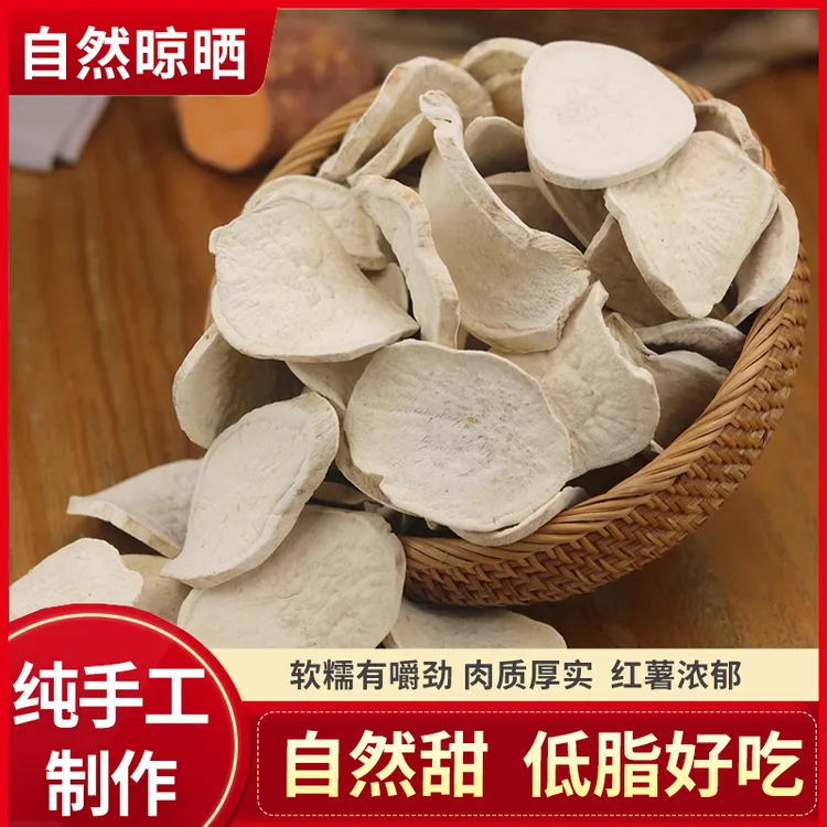 2斤5斤装农家自晒地瓜干地瓜签香甜美味优质晒干老少皆宜纯手工