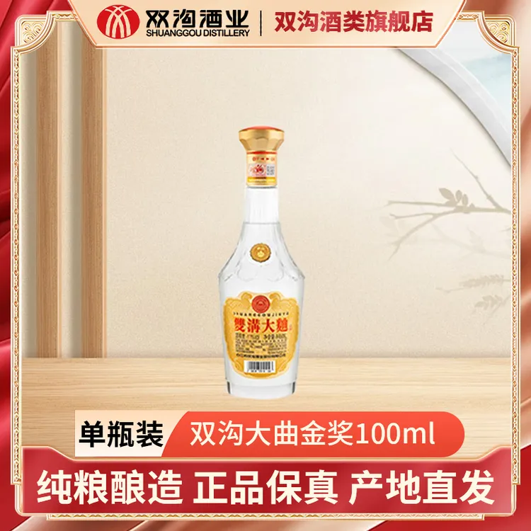 双沟达人【产地直发】双沟大曲金奖光瓶小酒白酒浓香型53度100ML