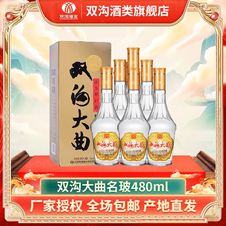 双沟大曲【名玻】达人优级酒质纯粮粮食酿造浓香型白酒46度480ml