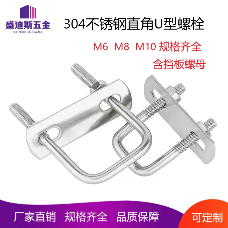 304不锈钢直角U型螺栓U形螺丝U型卡扣方型卡方管固定卡箍方管卡子