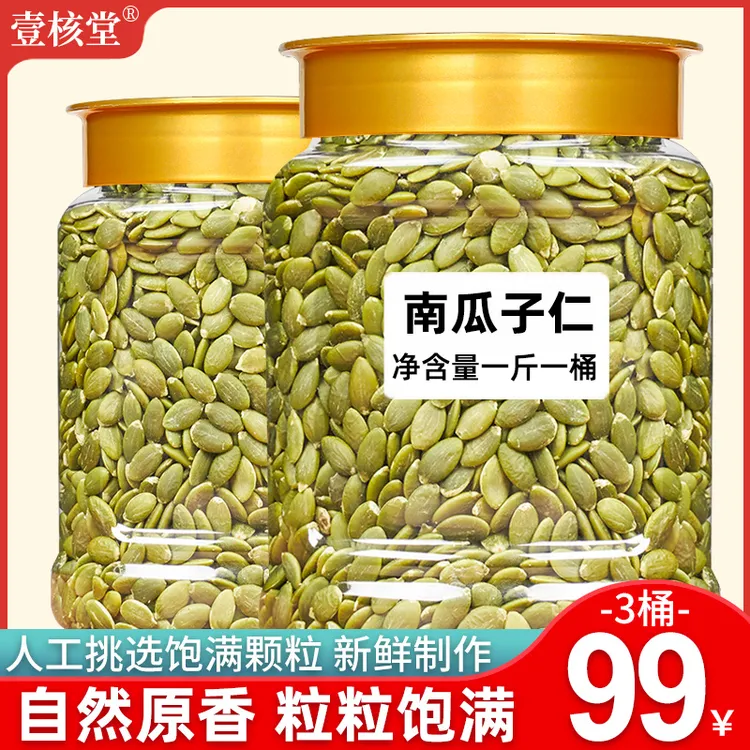 【一斤桶装】壹核堂新疆原味南瓜子仁营养香脆颗粒品质饱满即食500g