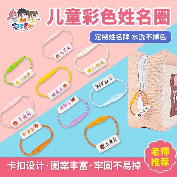ZF儿童彩色姓名圈/名字印章防水多用途姓名圈圈宝宝清晰