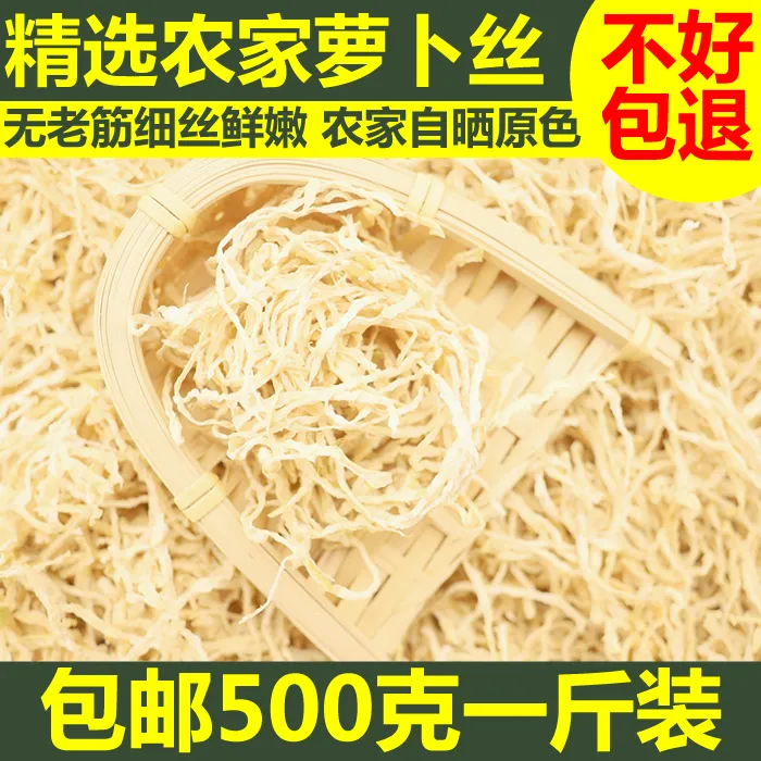 邓竹园精选干萝卜丝农家自晒脆嫩白萝卜丝风干白萝卜丝500g一斤装