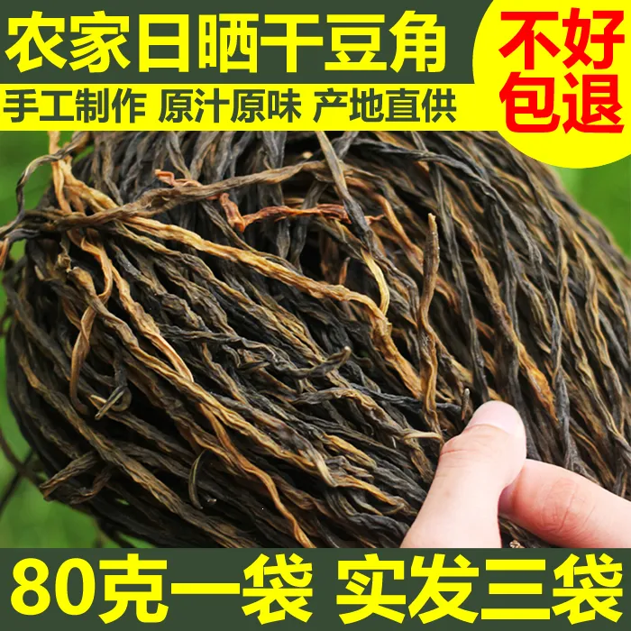 邓竹园精选干豆角农家自制长豇豆天然日晒豆角干独立包装80克*3袋