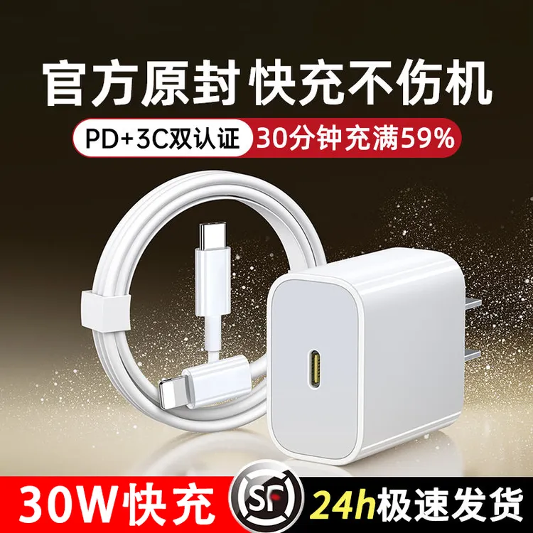 【新人福利】适用苹果30W20W快速充电器头PD数据线1214快充线不伤机