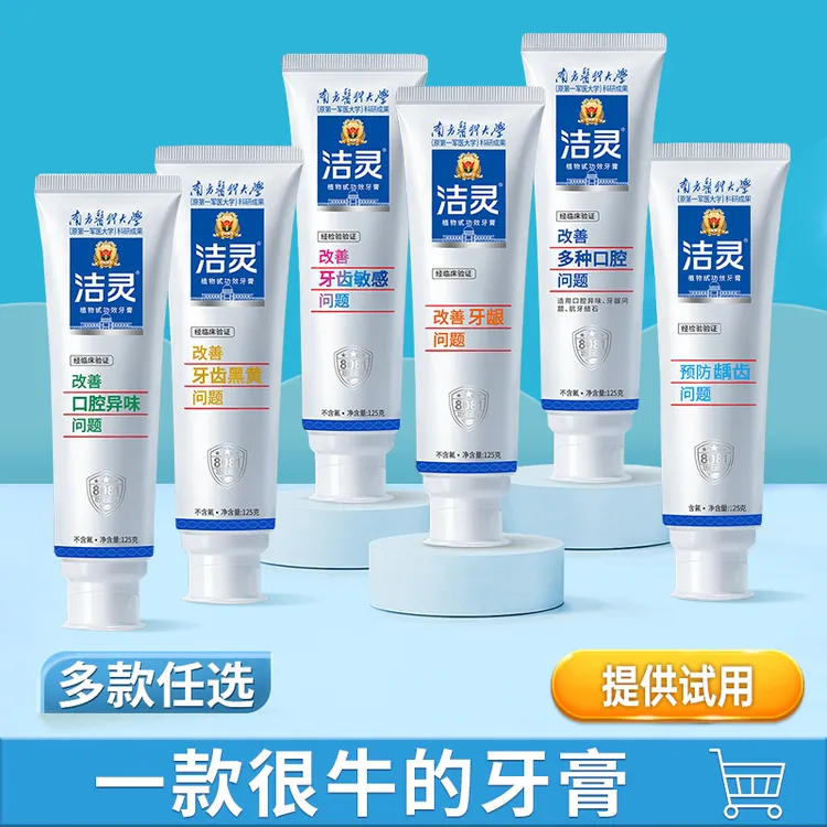 洁灵改善多种口腔问题牙膏 8大系列任选A 清新护理不含氟通用多效