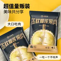 顺丰冷链包邮闲草堂&小贝很忙联名泰国金枕榴莲肉冷冻800g／袋 A级