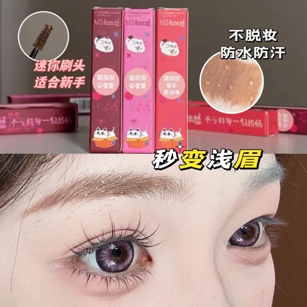 【猫荣荣染眉膏/眉毛高光液】秒变浅眉 学生党平价防水染眉膏防汗