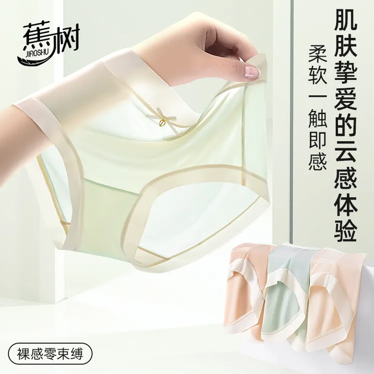 琥珀流光 蕉树 7A蚕丝透气无痕裸感舒适女士内裤6755