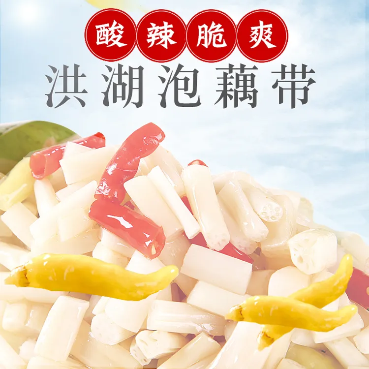 【洪湖回忆】洪湖泡藕带 酸辣脆爽 胃下饭菜开袋即食酸辣味400克
