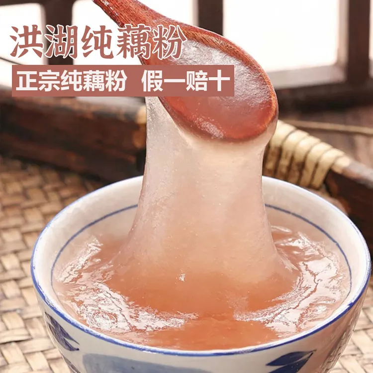 【2026湖北年货节】洪湖正宗纯藕粉 1/2/3罐 太阳晒干 早餐代餐商品图