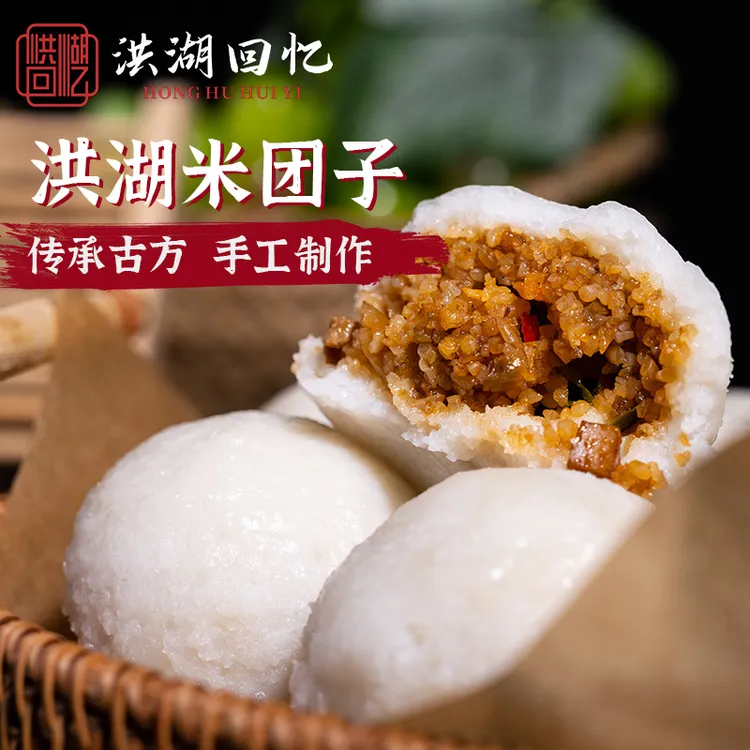 洪湖特产 米团子10个 正宗湖北传统纯手工团子 湖北特产
