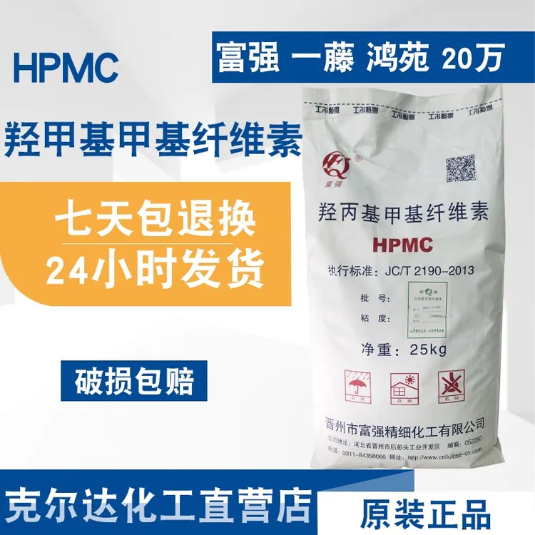 羟丙基甲基纤维素HPMC20万粘度建筑砂浆喷浆拉毛用涂料腻子增稠剂