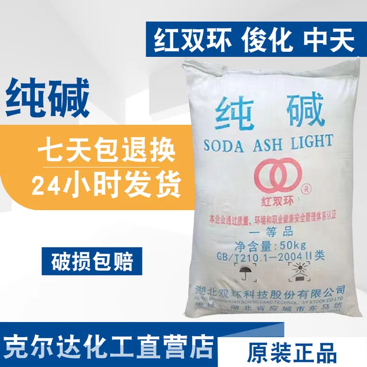 双环骏化工业级纯碱轻质碳酸钠油污清洗剂碱面 面碱