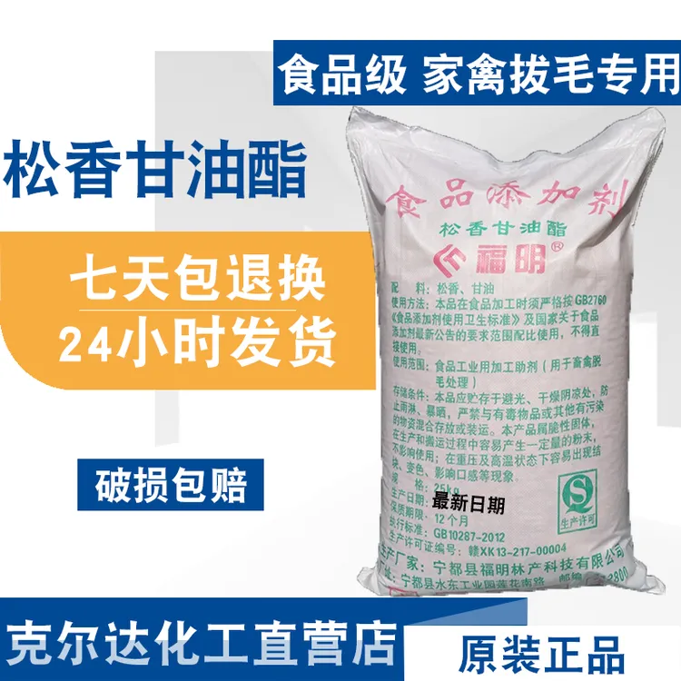 特级松香甘油酯食用松香拔毛食品级家禽鸡鸭鹅脱猪毛高粘度黄香