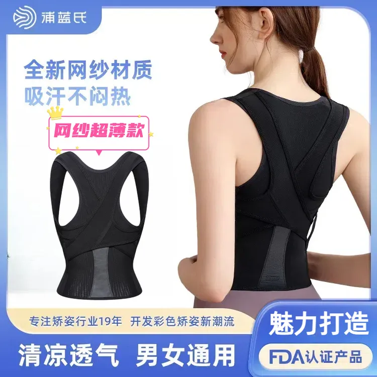 浦蓝氏成人专用矫正带隐形纠正驼背脖子前倾开肩直背矫姿