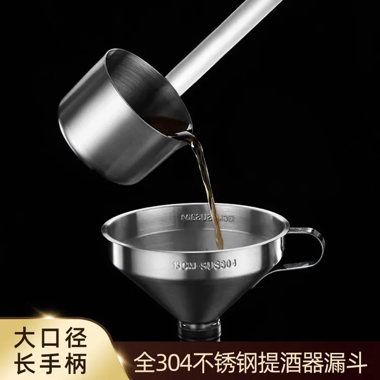 304不锈钢油漏斗吊酒提子打酒器勺小大口径家用过滤网量酒舀酒器