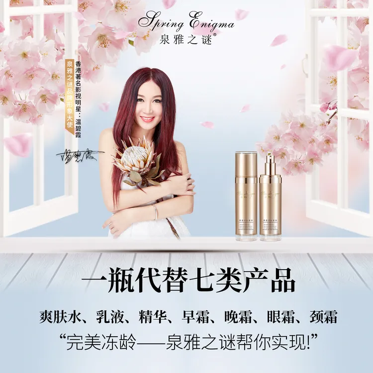 泉雅之谜青春多肽源液-5瓶