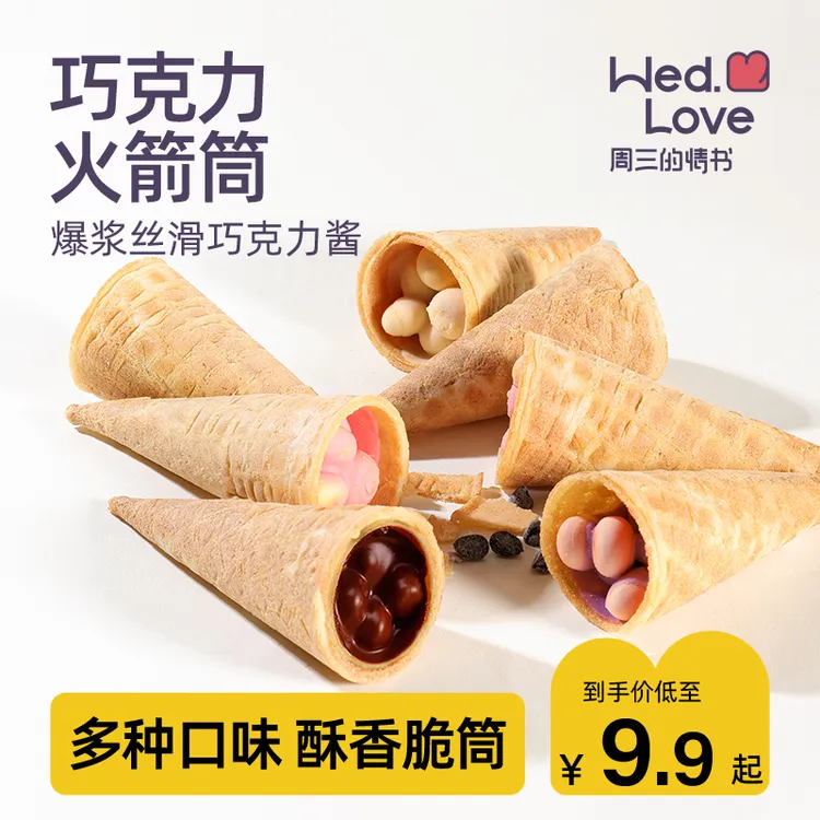 香脆爆浆夹心巧克力脆筒桶装冰激凌休闲零食营养丝滑巧克力酱sss