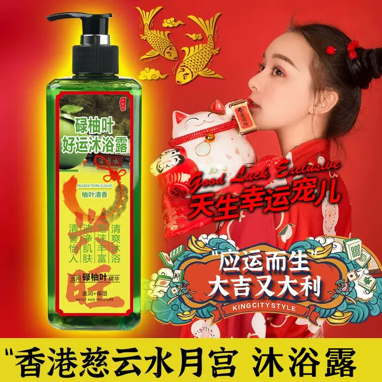 官方正品香港慈云水月宫碌柚叶好运沐浴露柚子叶沐浴乳开运去霉气
