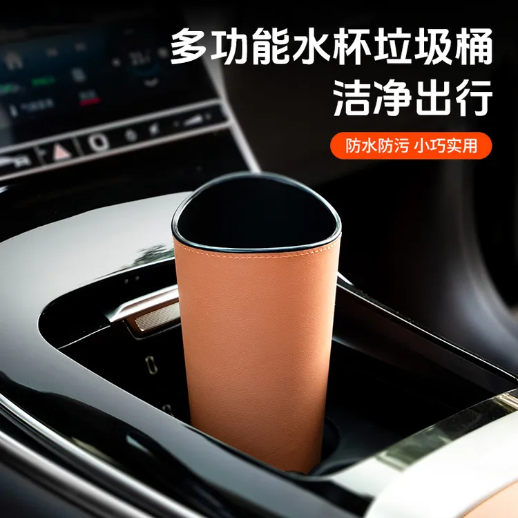 诚晟成车用垃圾桶车内圆形皮革车载置物桶车水杯架位生收纳置物盒