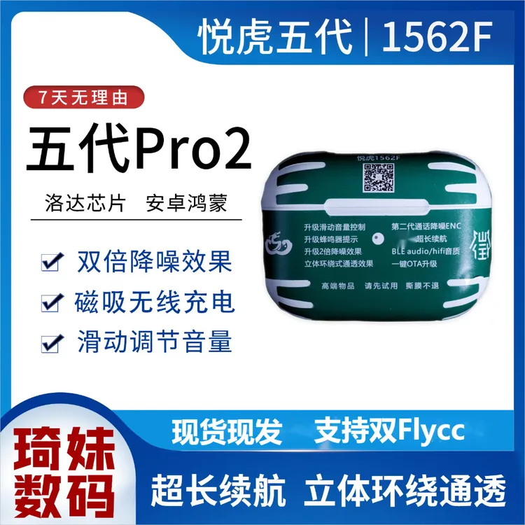 悦虎五代洛达1562蓝牙耳机防尘原装安卓通用超长续航降噪磁吸立体