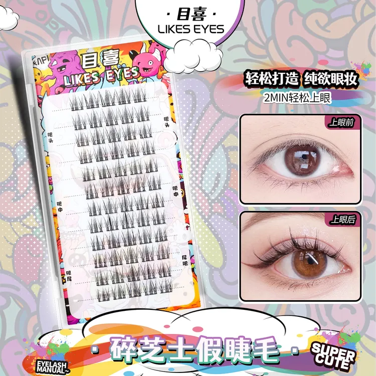 （碎芝士12排，直播间专属）漫眸假睫毛新号开播福利款新手柔软卷翘