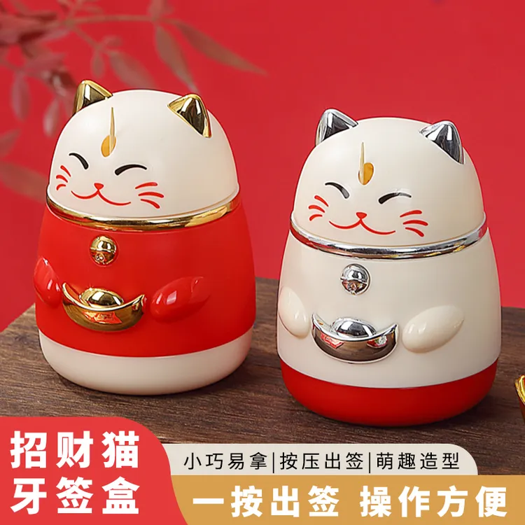卡通招财猫牙签筒按压式自动弹出智能牙签盒客厅餐厅可创意爱个性