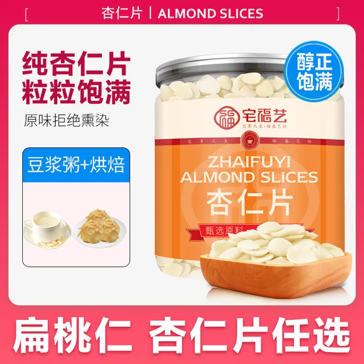 甜杏仁片200g烘焙装饰蛋糕南杏仁原味扁桃仁美国大杏仁片香甜酥脆