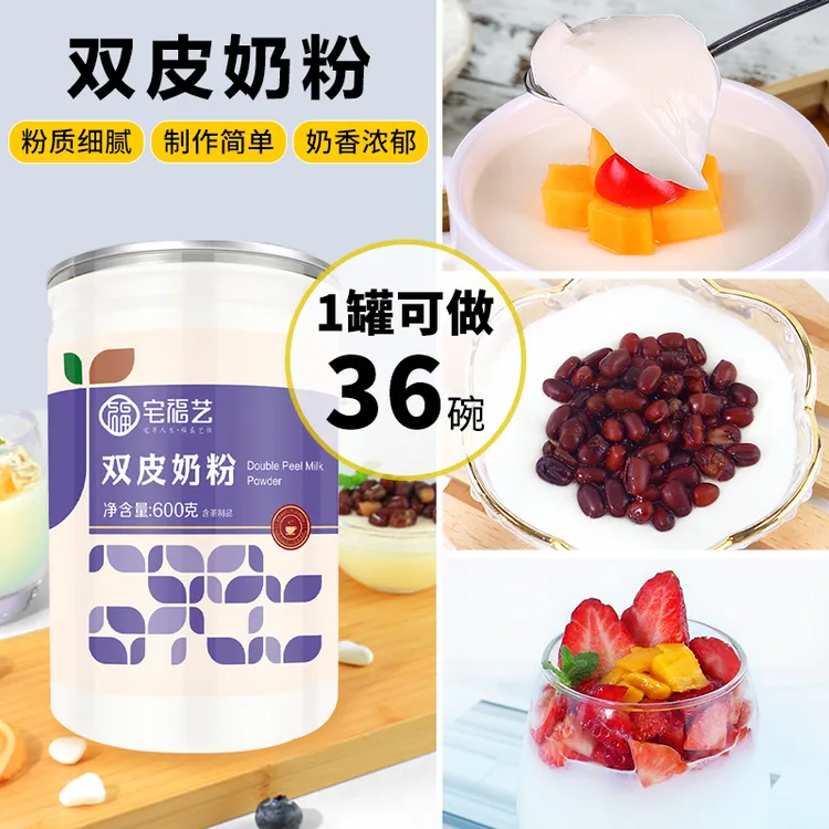 双皮奶粉奶茶店专用商用批发免煮摆摊家用布丁简单操作
