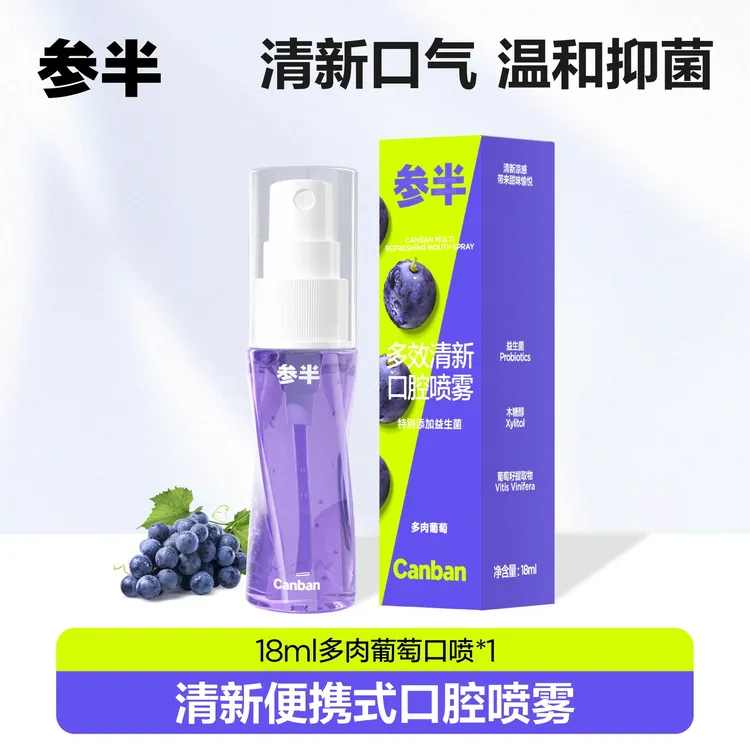 参半葡萄口腔喷雾持久清新多效护理通用便携式留香18ml-SZ