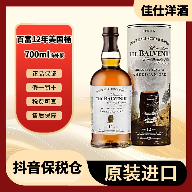 百富12年威士忌美国甜心桶700mlBalvenie苏格兰【有码有盒】