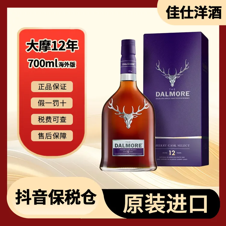 【限时】大摩12年雪莉桶 700ml  Dalmore苏格兰高地威士忌 有码有盒