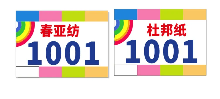 号码布运动会号码牌