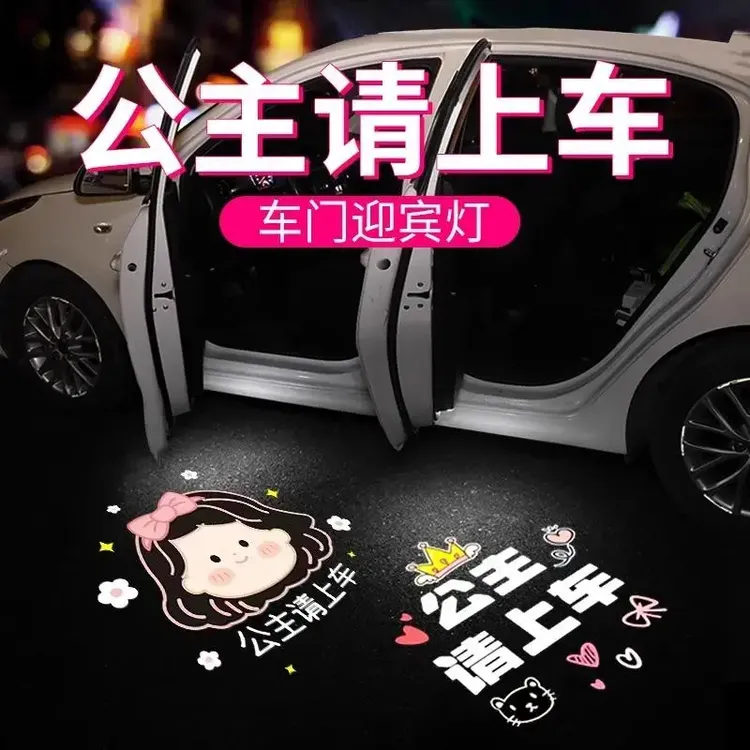 【爆款】公主请上车迎宾灯车门照地灯免接线无线投影香薰汽车灯