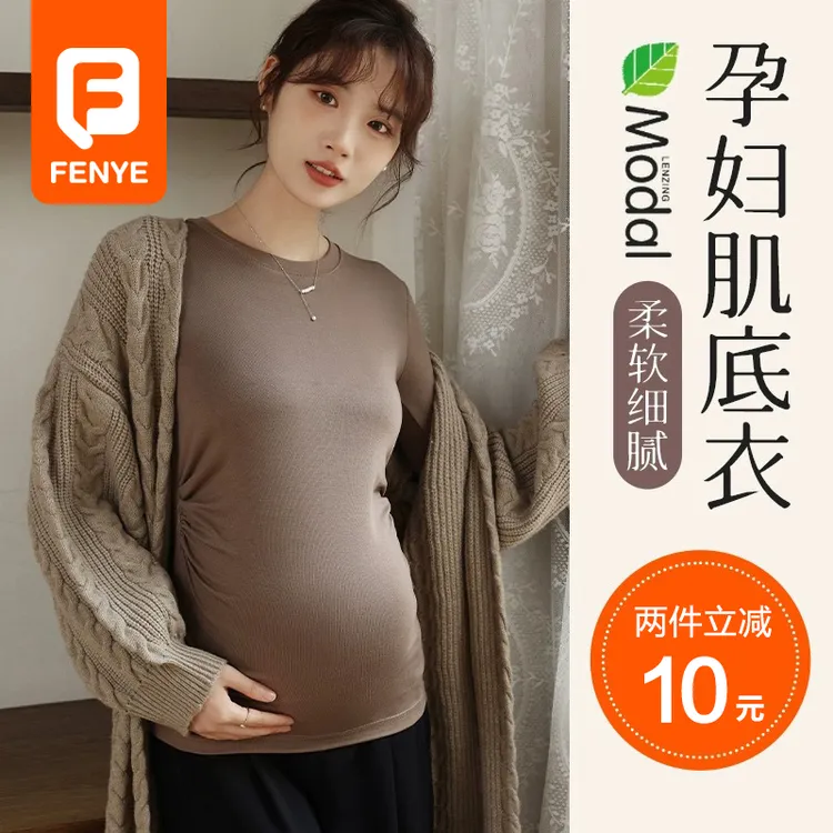 孕妇打底衫哺乳春秋款怀孕期孕妇时尚装柔软孕妇肌底衣打底秋冬季