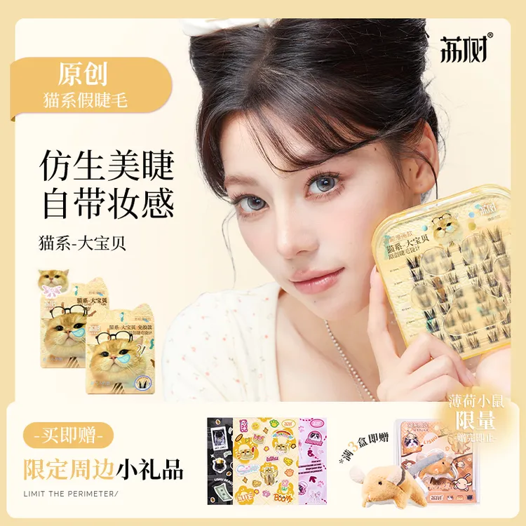 荔树猫系大宝贝免胶假睫毛猫式自然仿真分段式新款女卷翘假睫毛  