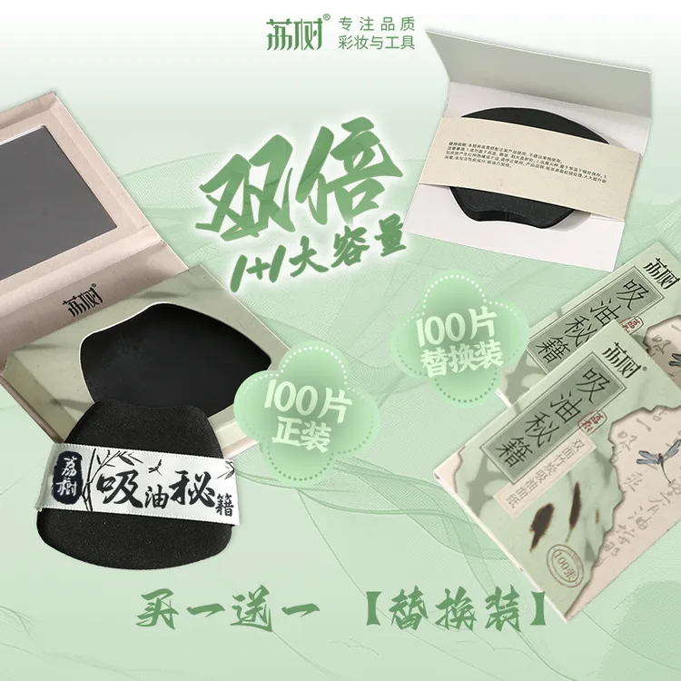 荔树双面竹炭吸油纸面部控油毛孔吸油面纸去油脸部粉扑镜便携男女