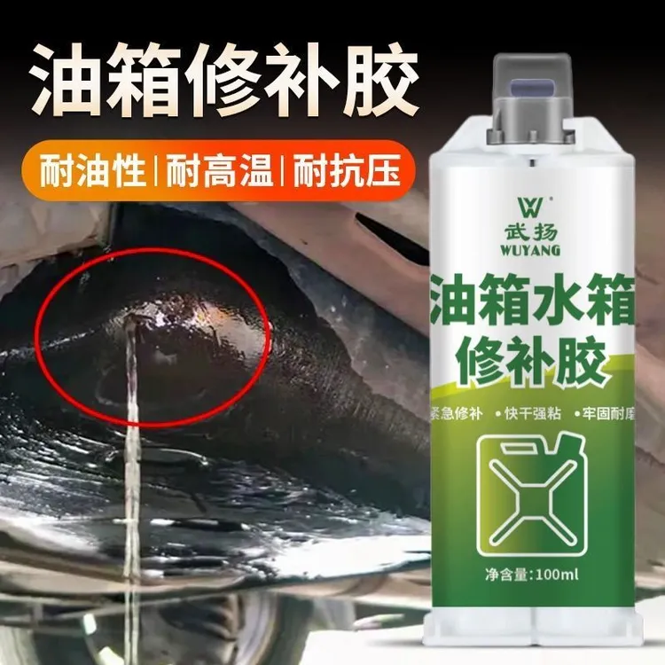油箱专用修补胶耐高温焊接胶补漏神器沾不锈钢油箱堵漏铁防水抗压