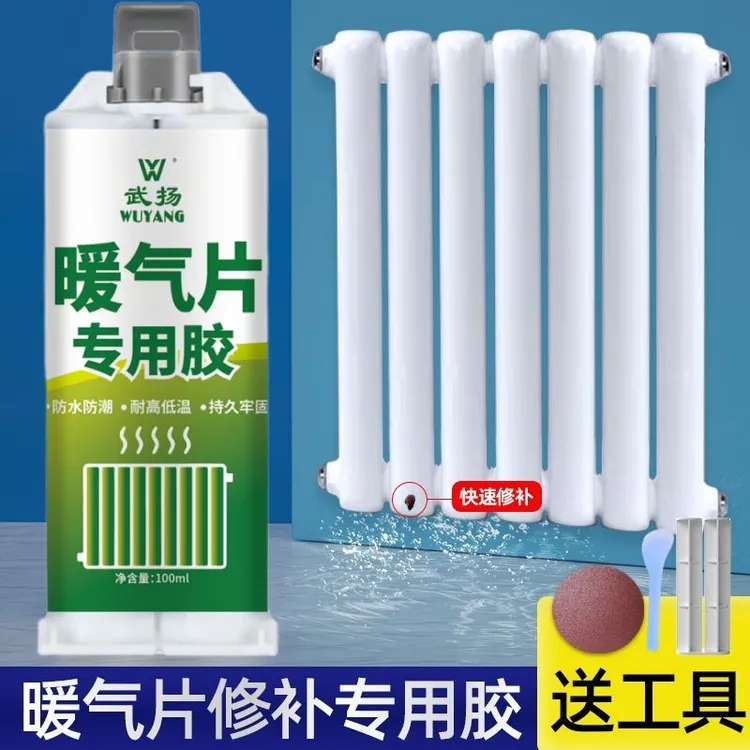 暖气片补漏专用胶pvc水管堵漏水修补神器防水高压砂眼漏水堵漏胶
