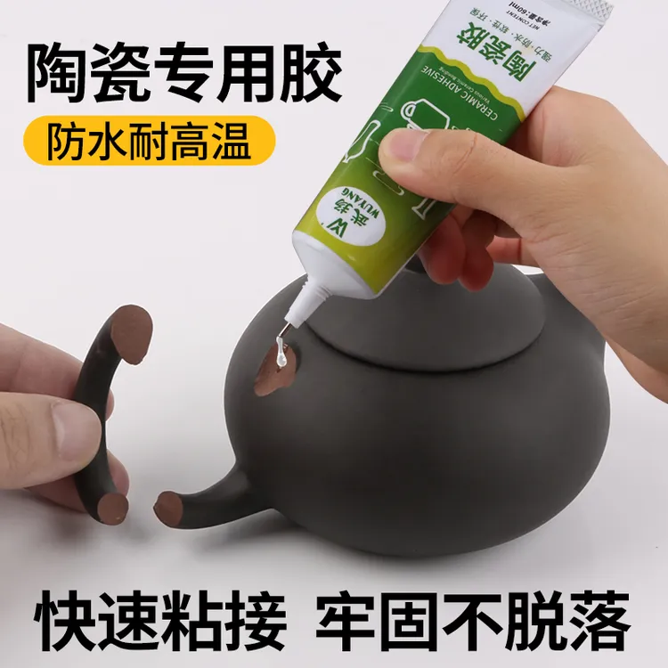 陶瓷胶粘陶瓷专用胶无痕透明耐高温粘接剂裂缝补紫砂壶修复强力胶