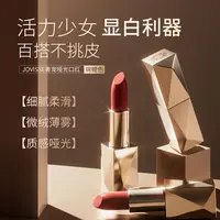 【龙妹健身舞专属】JOVISSE/洁薇丝奢宠哑光口红(锦鲤色)