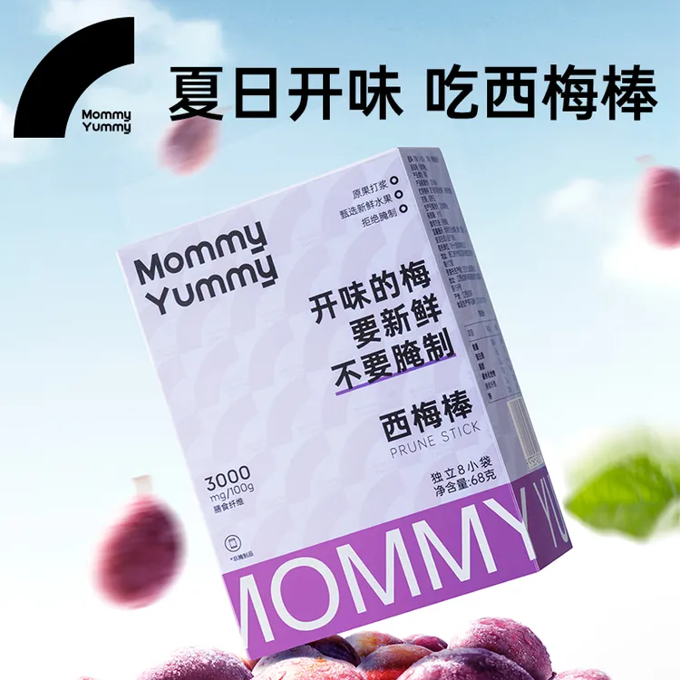 MommyYummy西梅棒酸味小吃开味酸梅零食孕期儿童适用食品独立包装