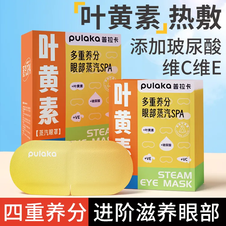 叶黄素蒸汽眼罩缓解热敷遮光眼罩学生睡眠眼部维C维E眼疲劳眼贴