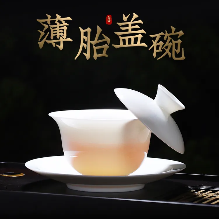 纯白三才盖碗高端白瓷功夫茶薄胎茶碗带盖茶具泡茶瓷盖碗陶瓷
