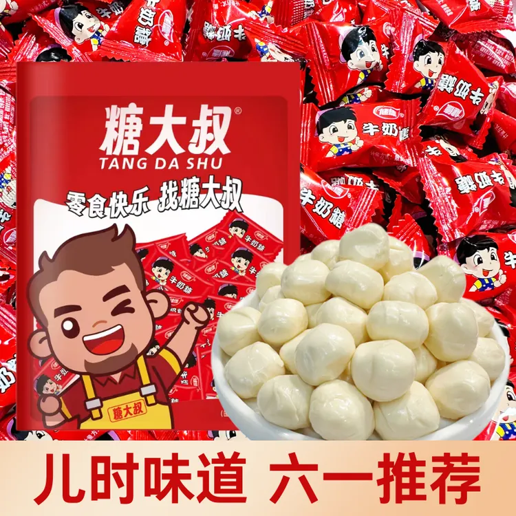 【过年糖】糖大叔牛奶糖结婚喜糖果年货喜庆零食散装批发休闲食品